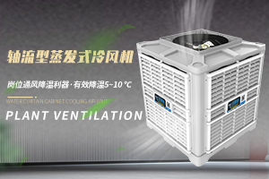 美碩風(fēng)教你如何挑選環(huán)?？照{(diào)安裝的位置與環(huán)境